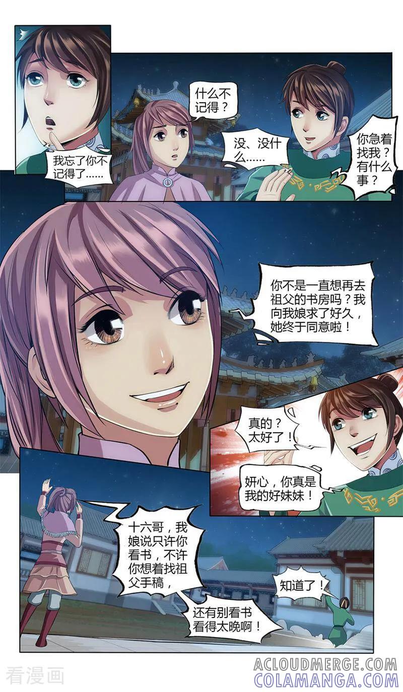 《法门寺密码》第11话 第10页