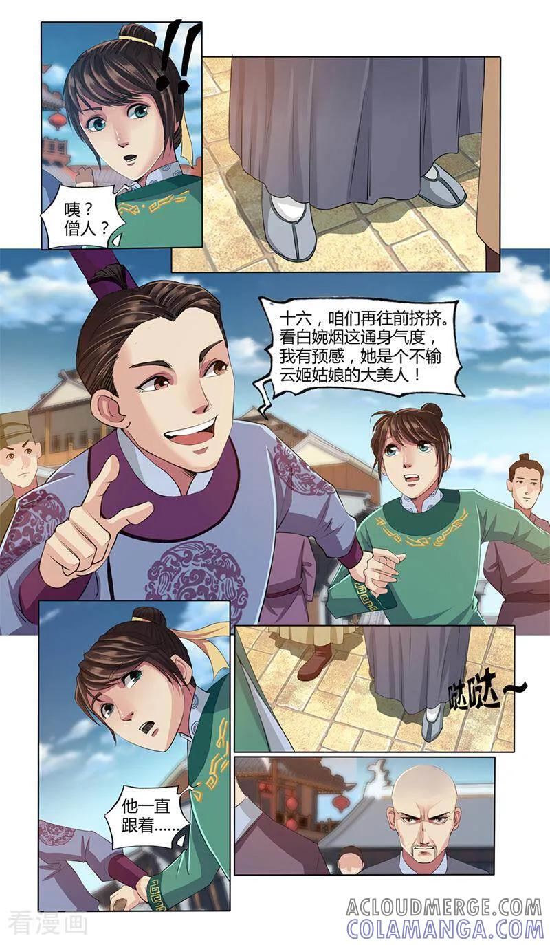 《法门寺密码》第12话 第11页