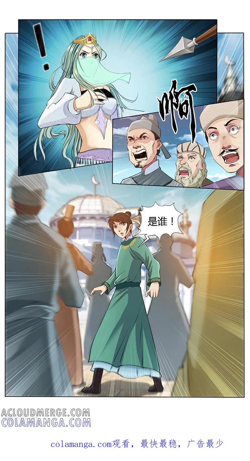 《法门寺密码》第12话 第13页