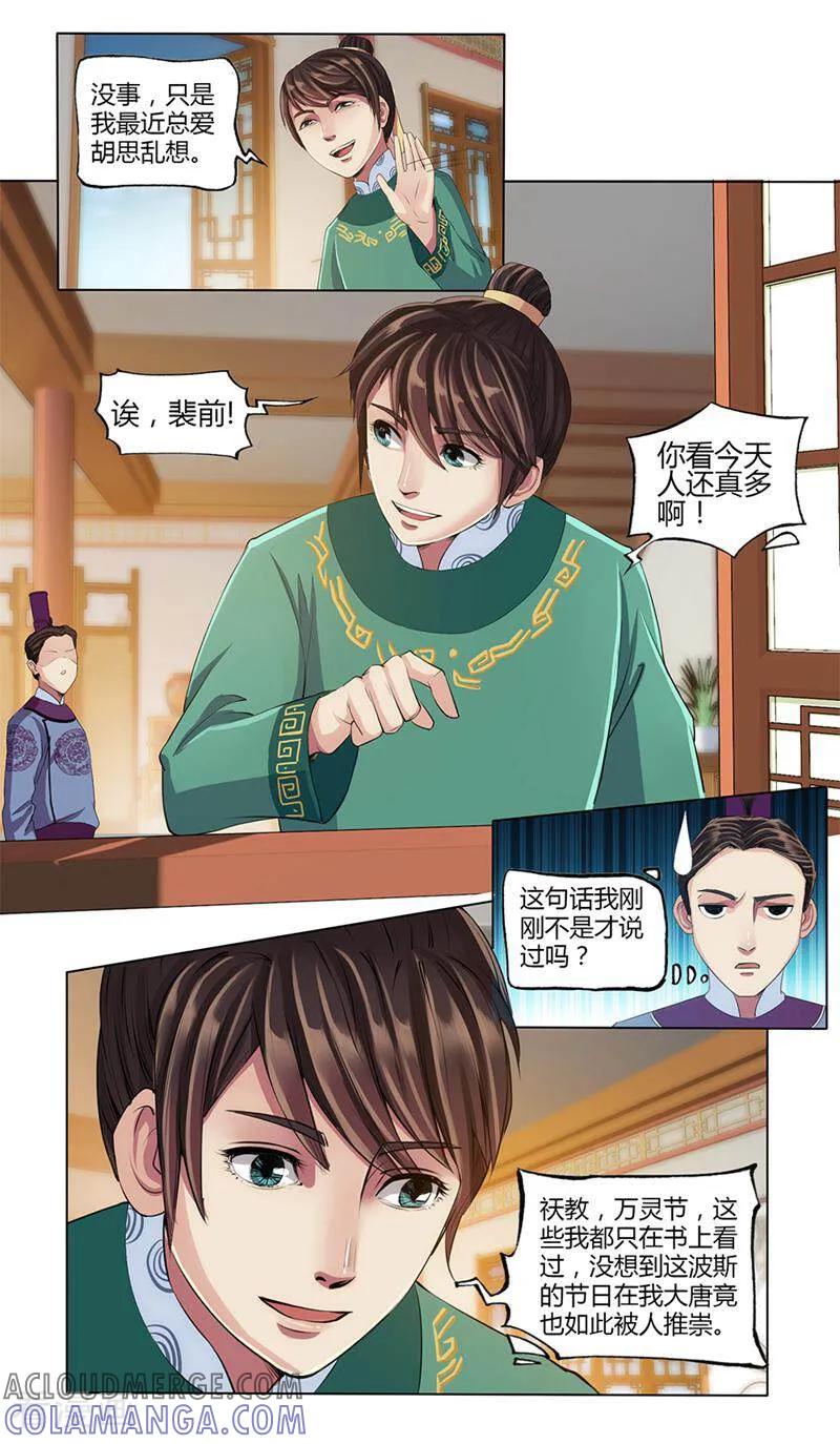 《法门寺密码》第12话 第5页