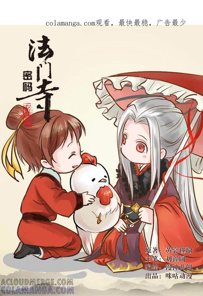 《法门寺密码》第12话 第1页