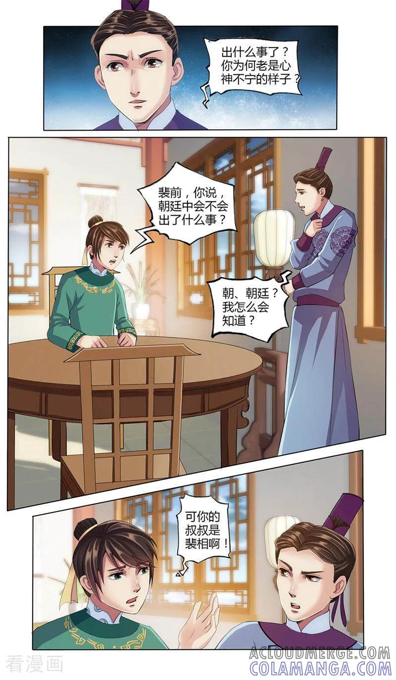 《法门寺密码》第12话 第3页