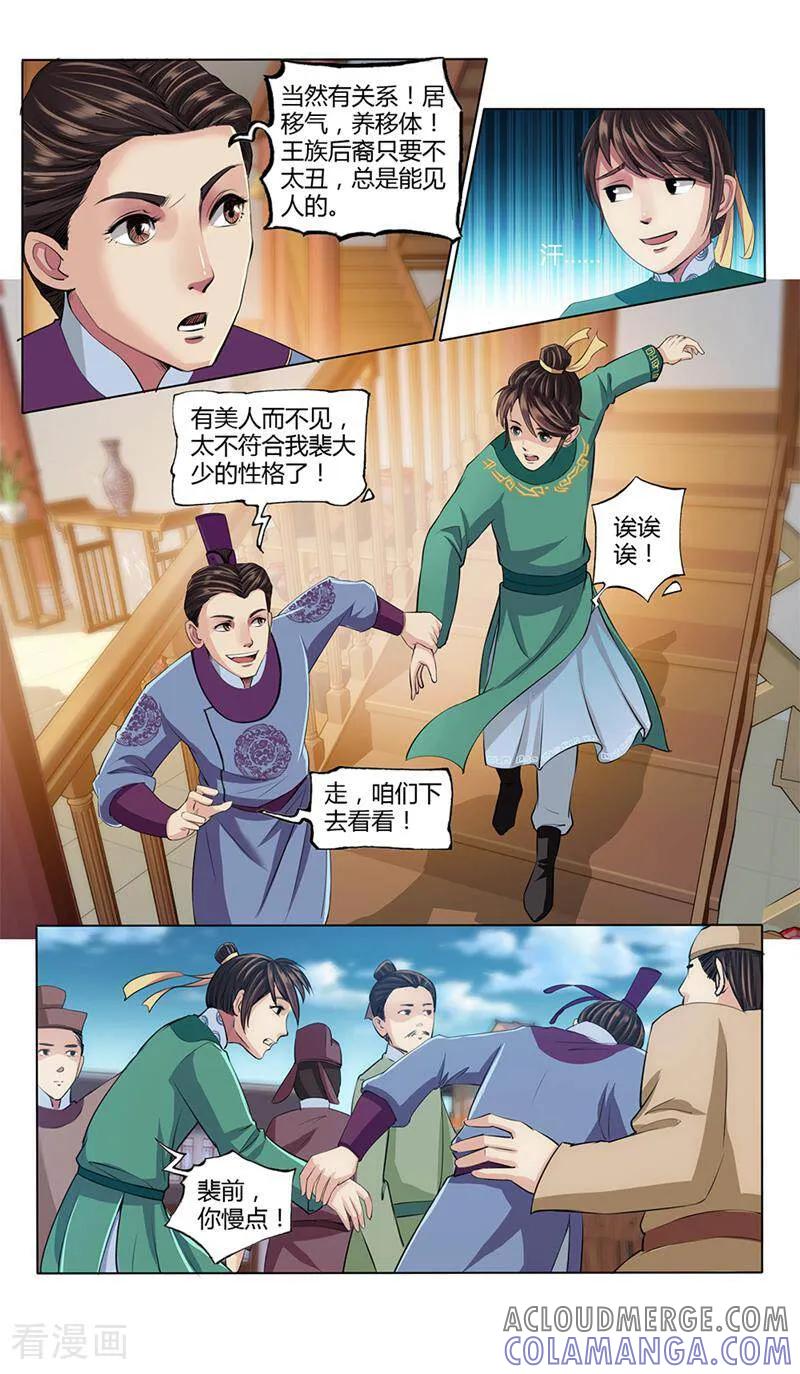 《法门寺密码》第12话 第8页