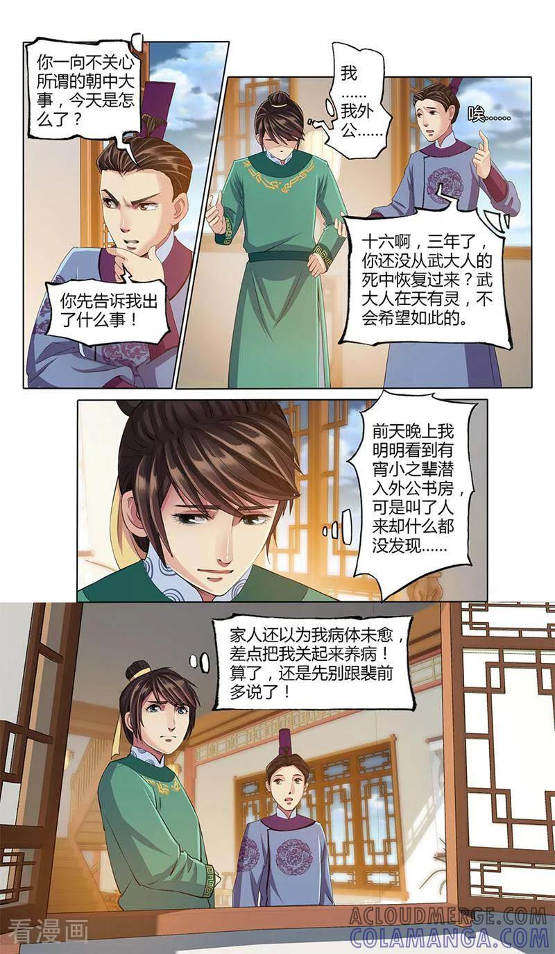 《法门寺密码》第12话 第4页
