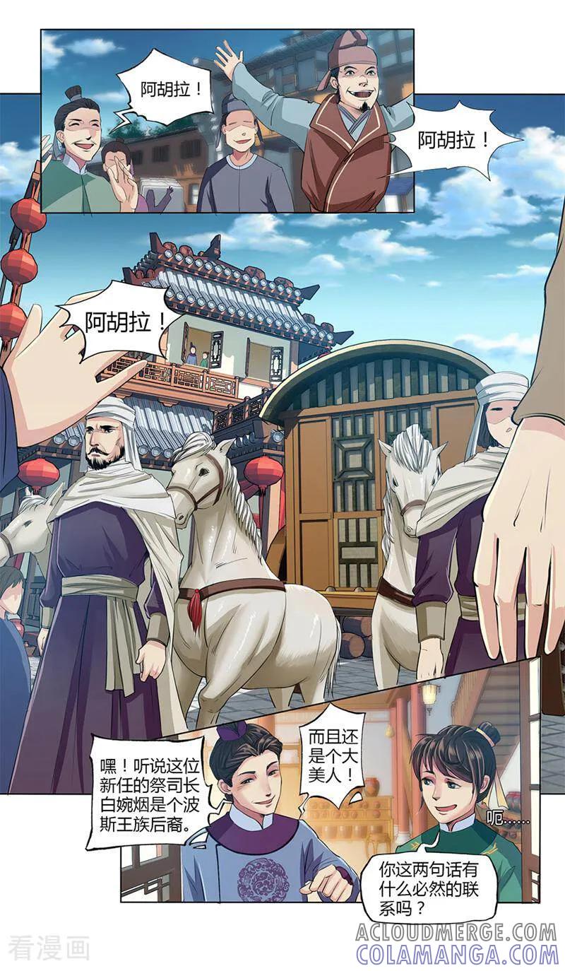 《法门寺密码》第12话 第7页