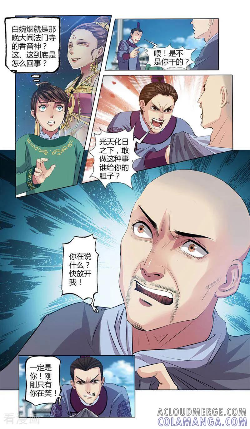 《法门寺密码》第13话 第7页