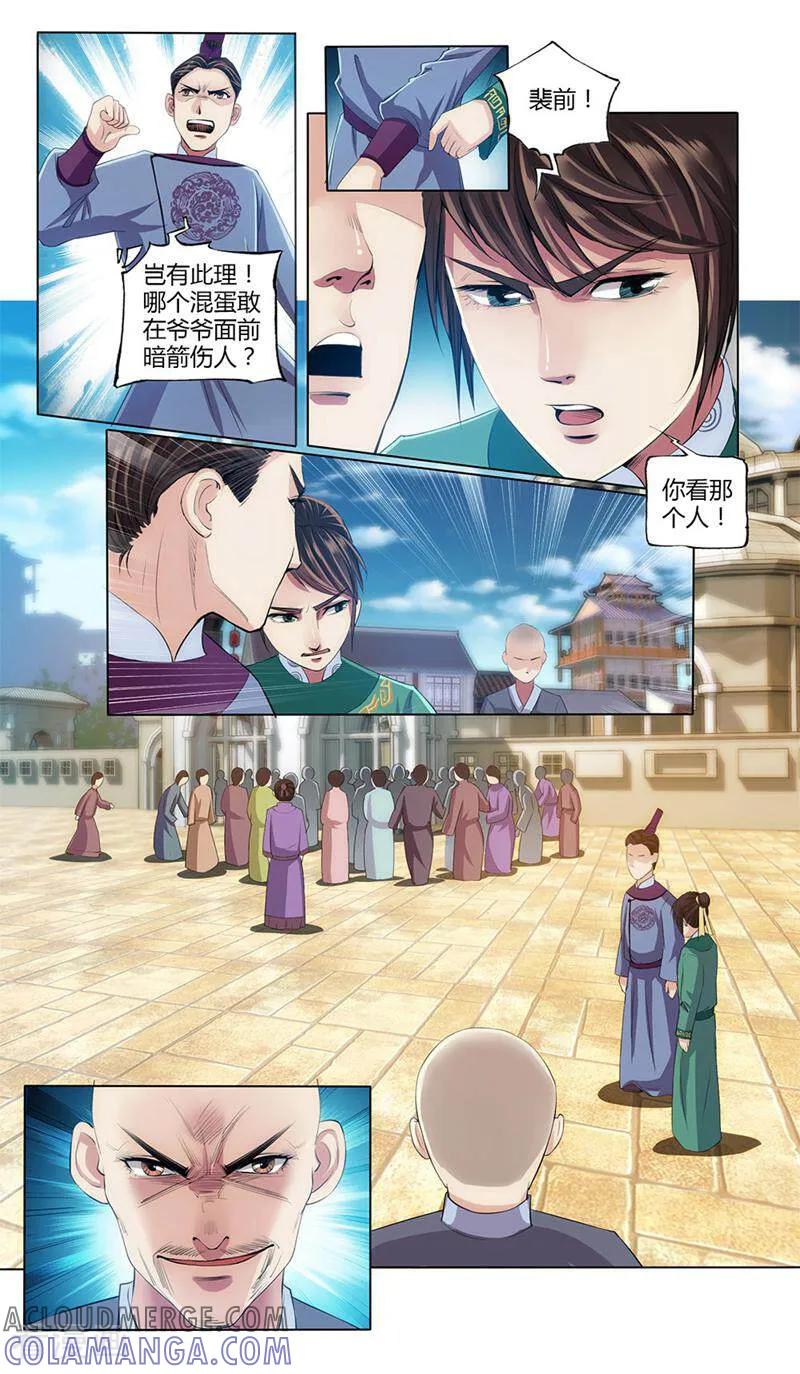 《法门寺密码》第13话 第3页