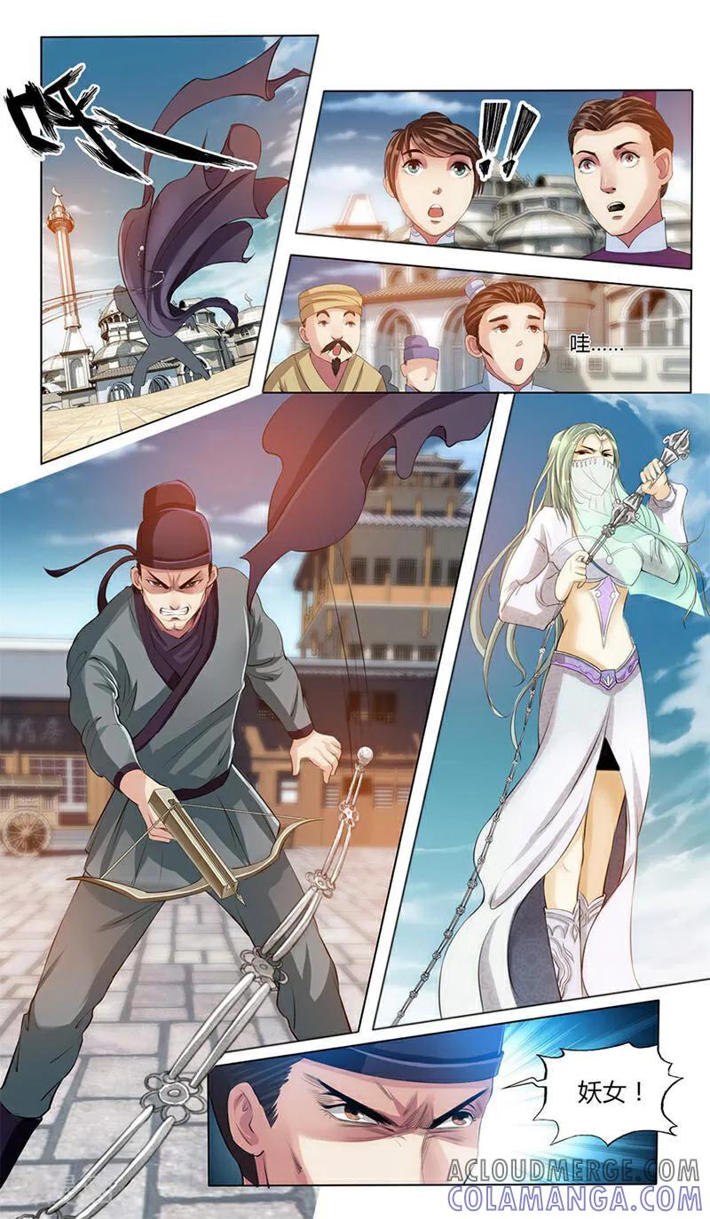 《法门寺密码》第13话 第9页