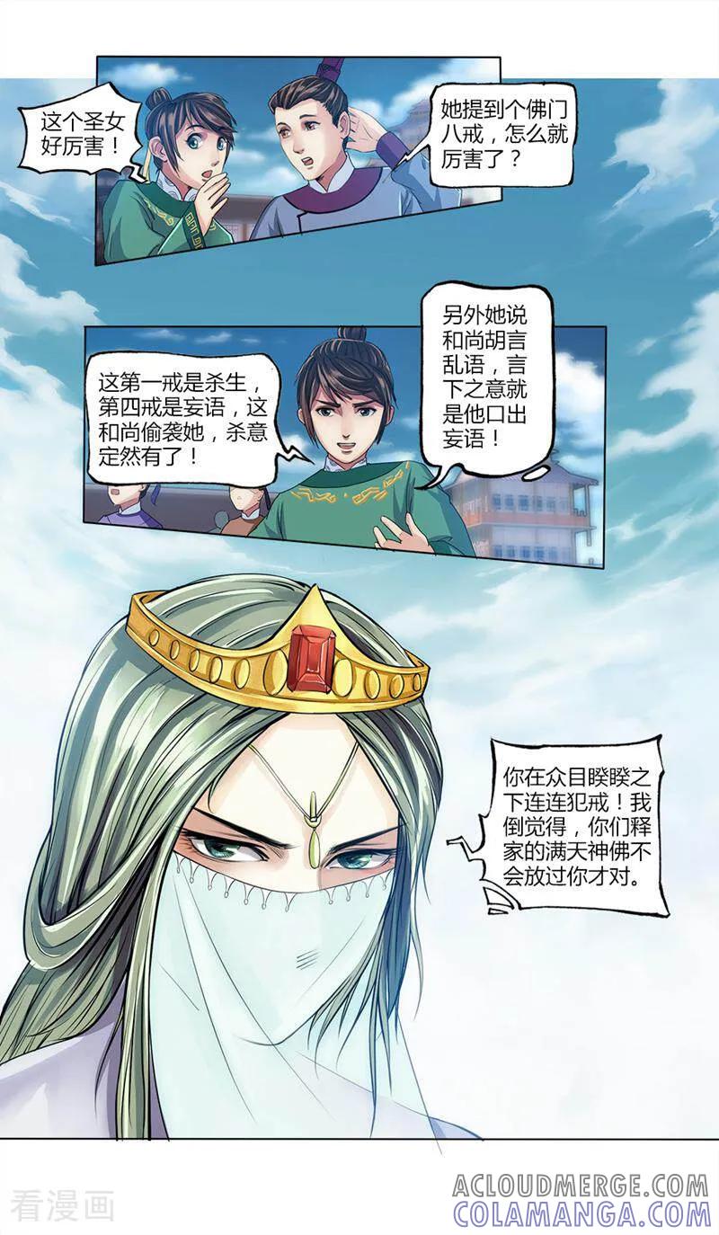 《法门寺密码》第14话 第9页