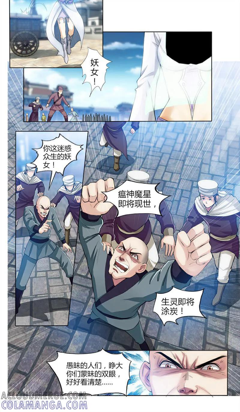 《法门寺密码》第14话 第6页