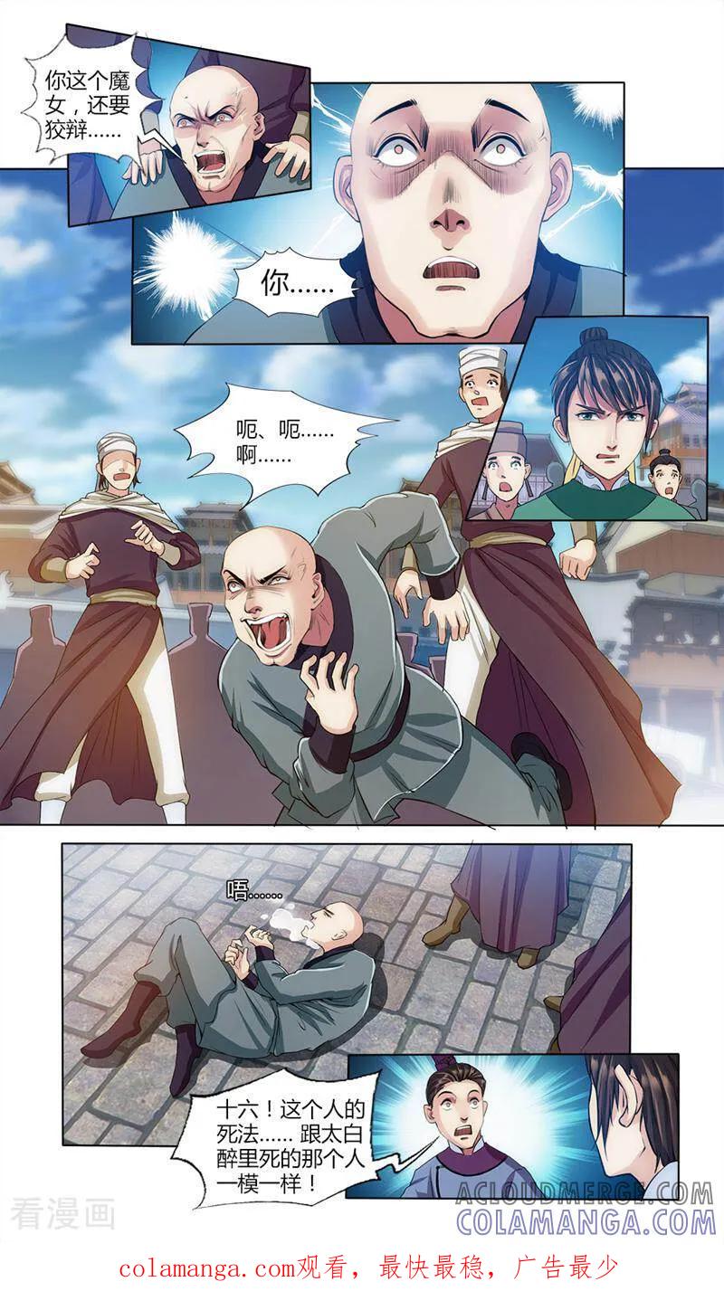《法门寺密码》第14话 第10页