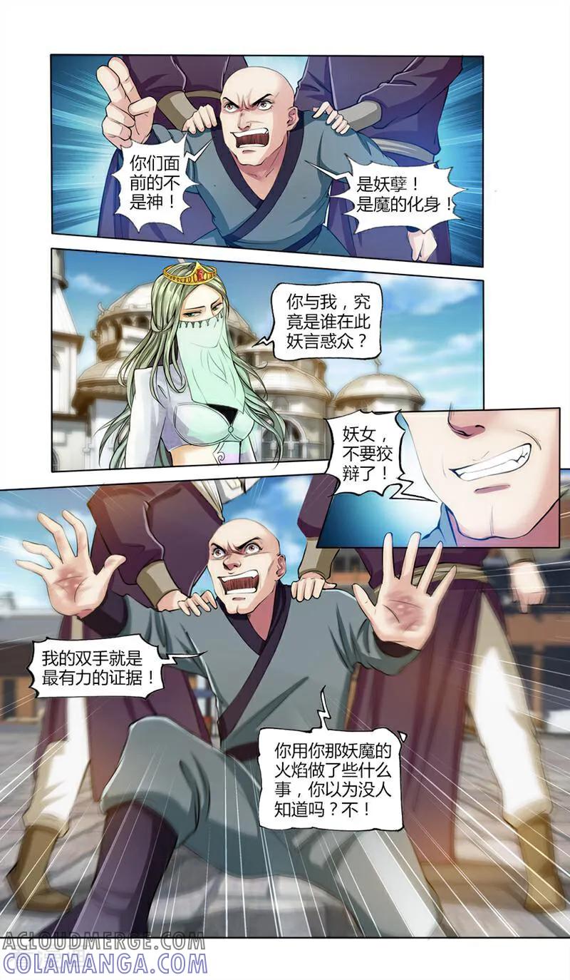 《法门寺密码》第14话 第7页