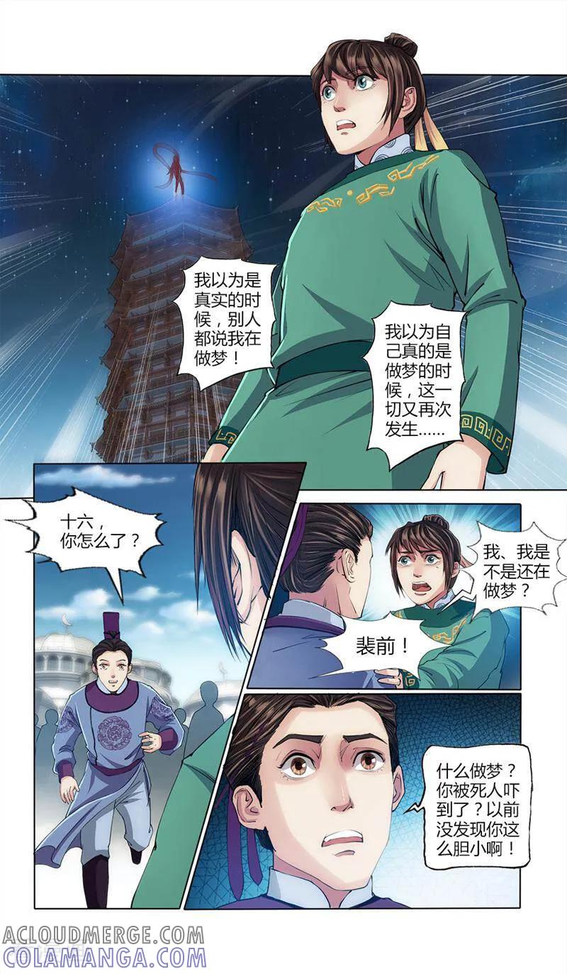 《法门寺密码》第15话 第5页