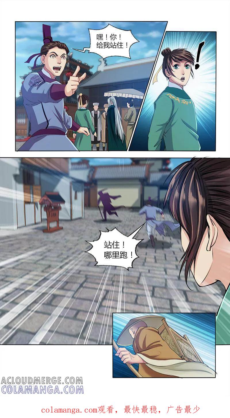 《法门寺密码》第15话 第12页