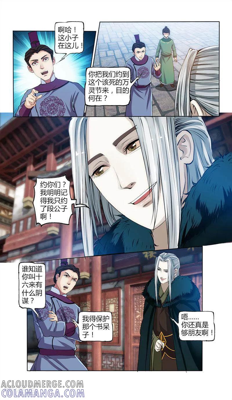 《法门寺密码》第15话 第9页