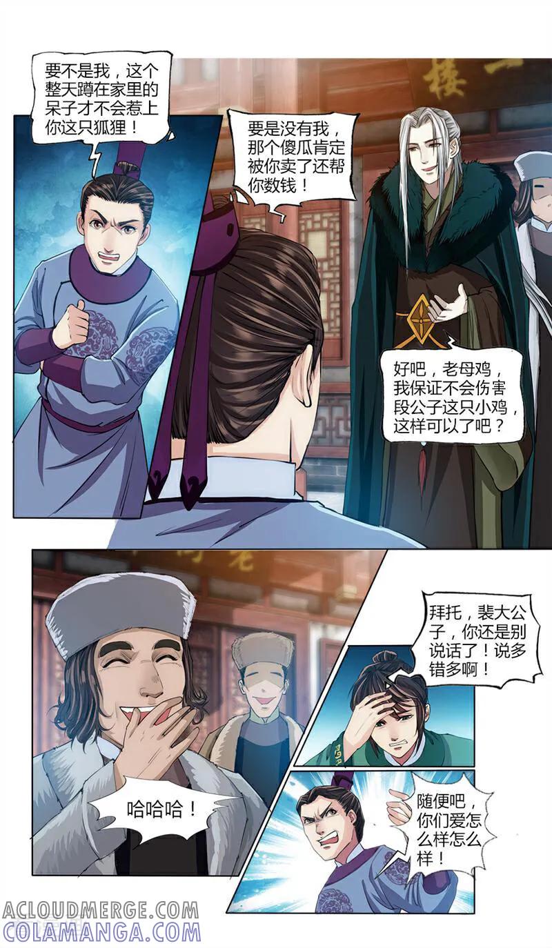 《法门寺密码》第15话 第10页