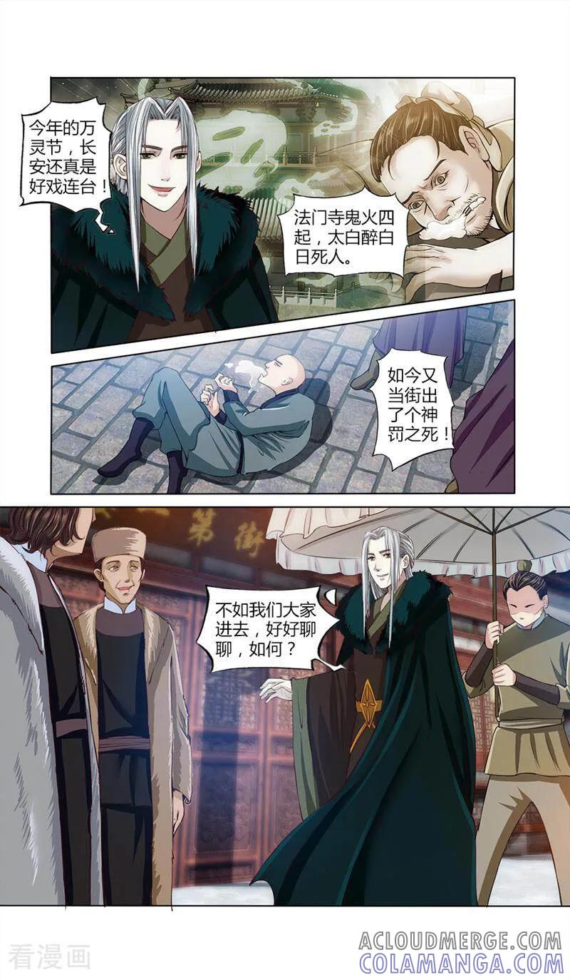 《法门寺密码》第15话 第11页