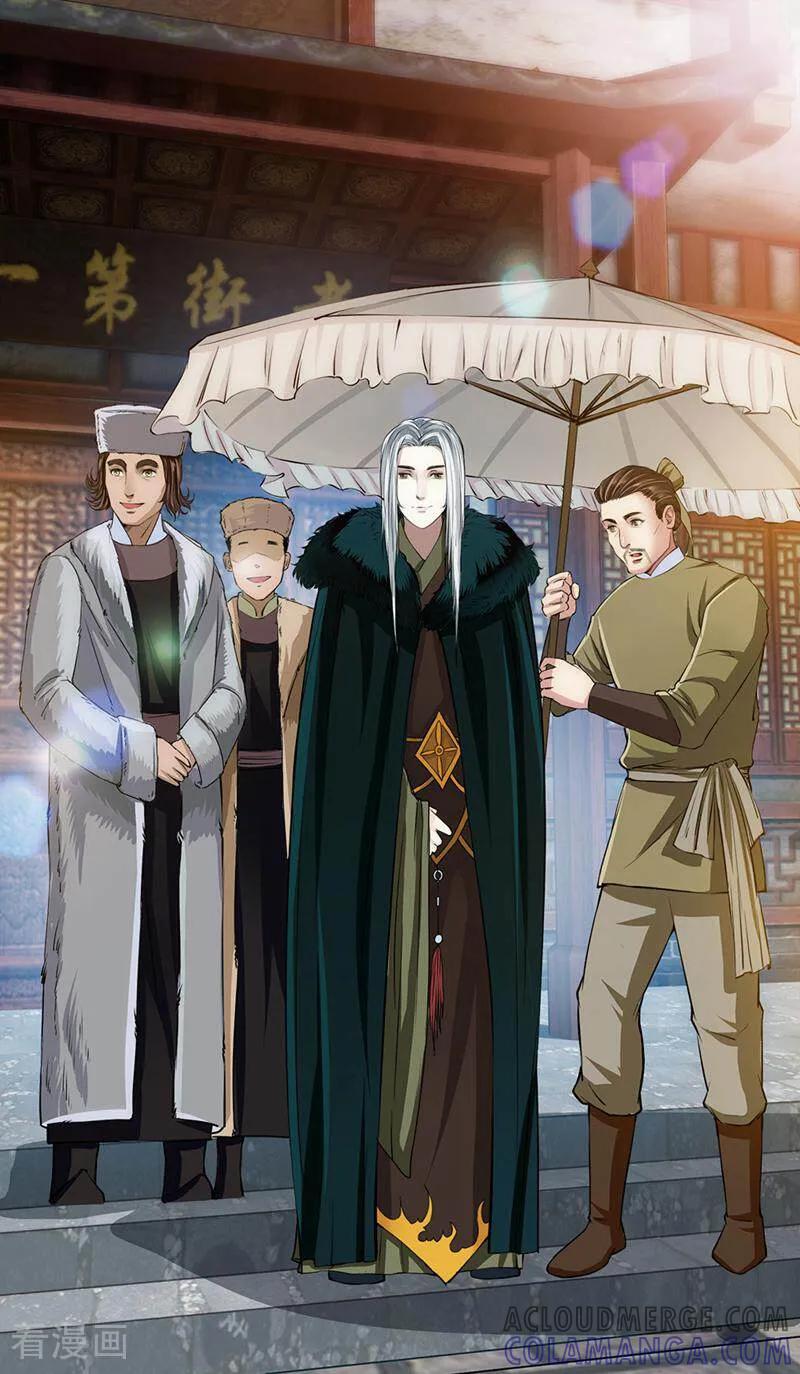 《法门寺密码》第15话 第8页