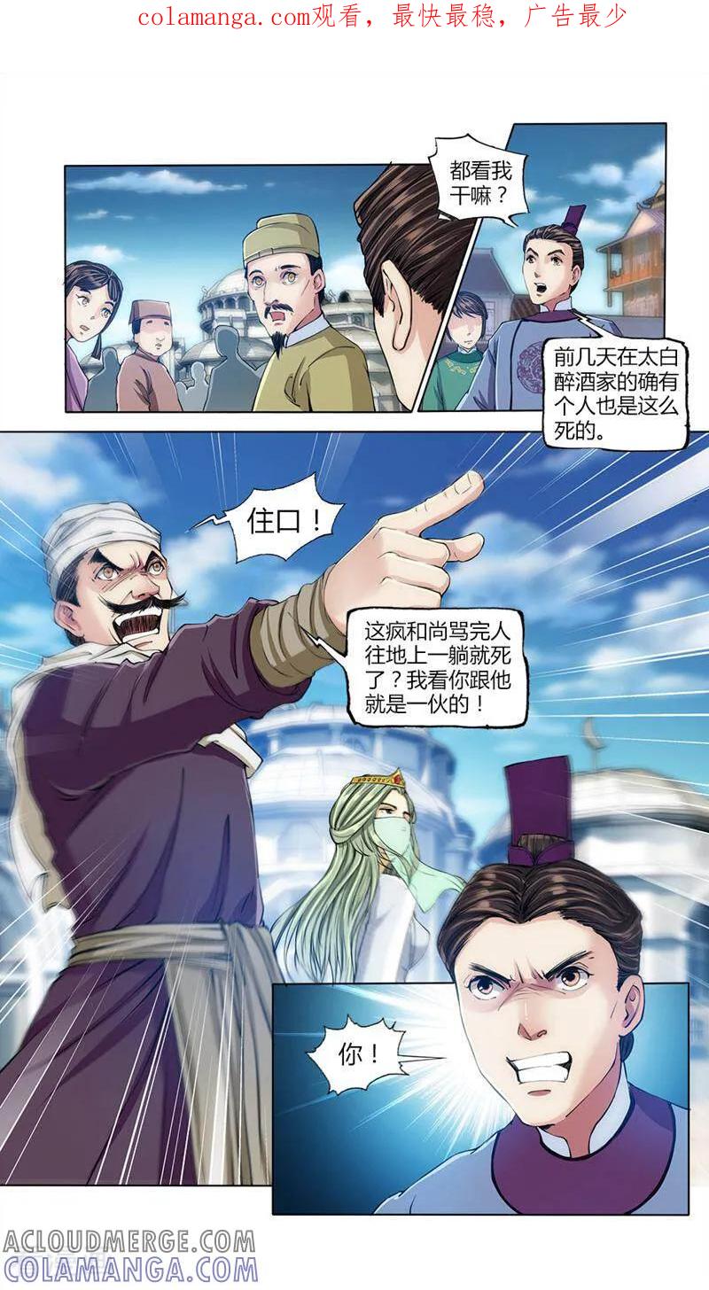 《法门寺密码》第15话 第1页