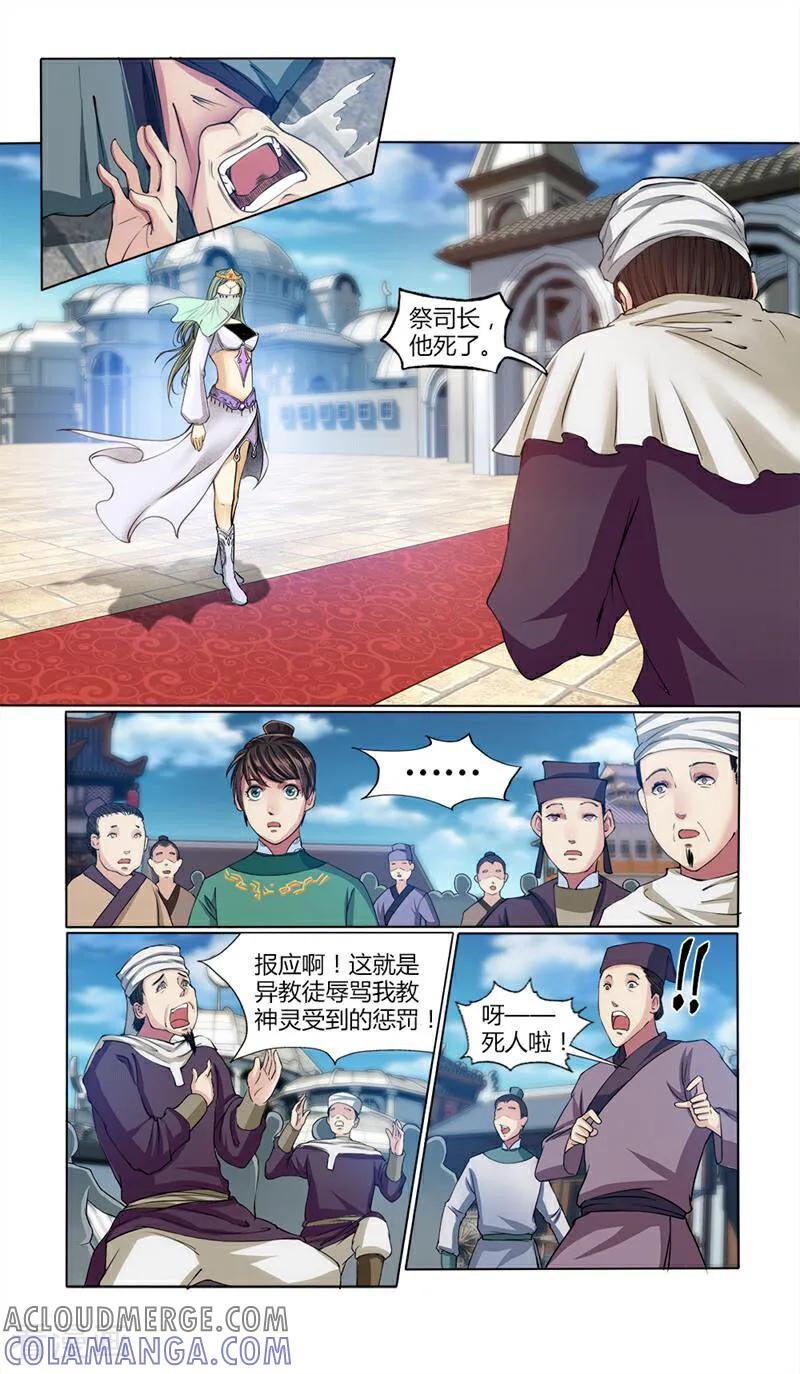 《法门寺密码》第15话 第4页