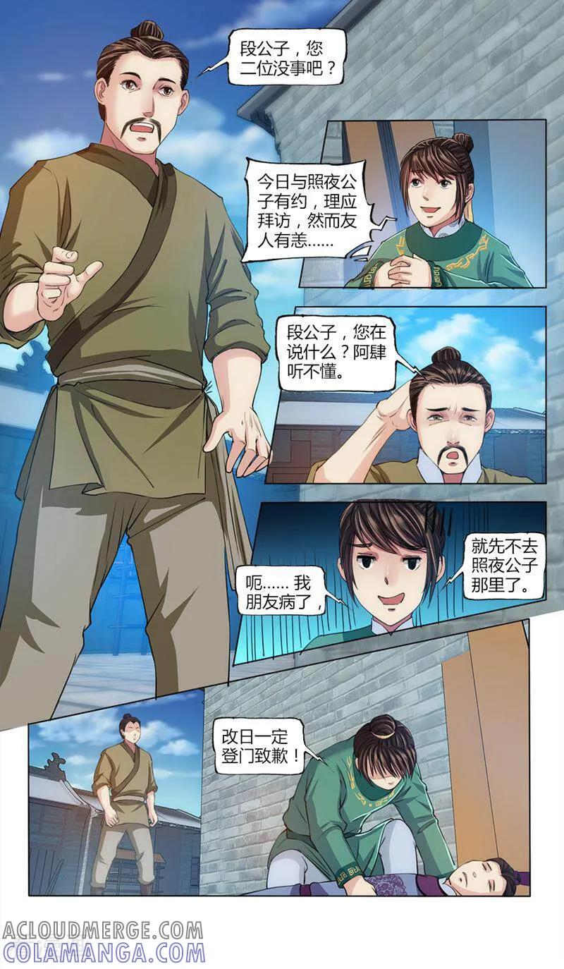 《法门寺密码》第16话 第4页