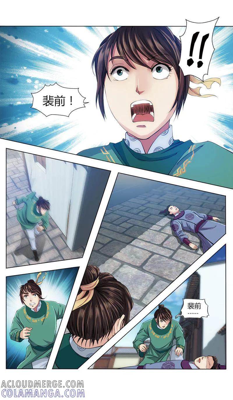 《法门寺密码》第16话 第2页