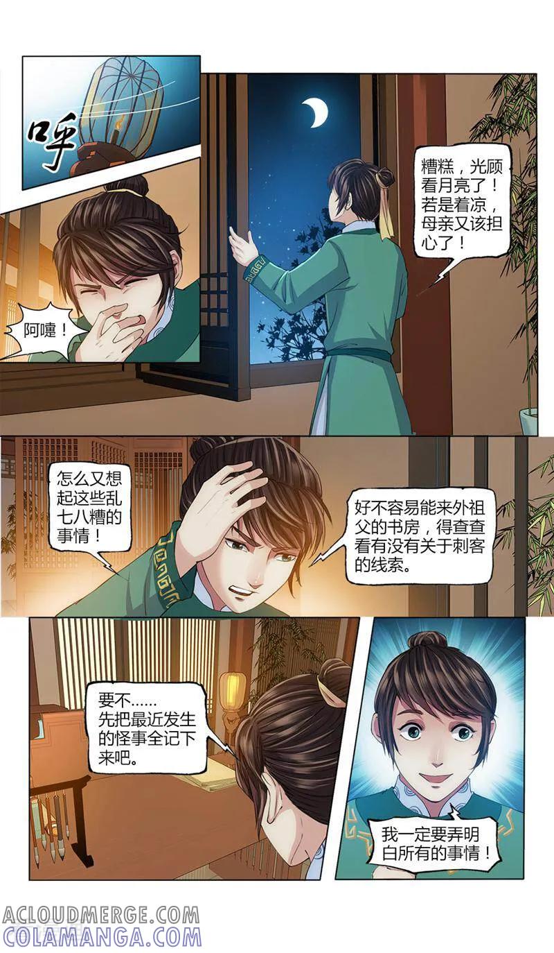 《法门寺密码》第16话 第8页