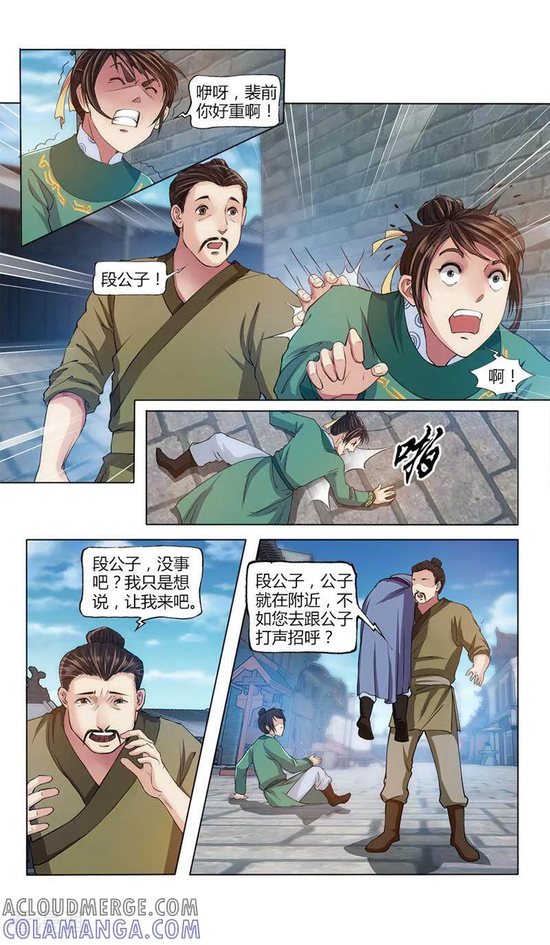 《法门寺密码》第16话 第5页