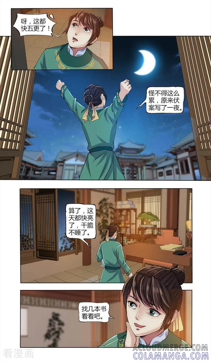 《法门寺密码》第16话 第10页