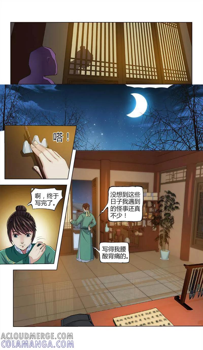 《法门寺密码》第16话 第9页