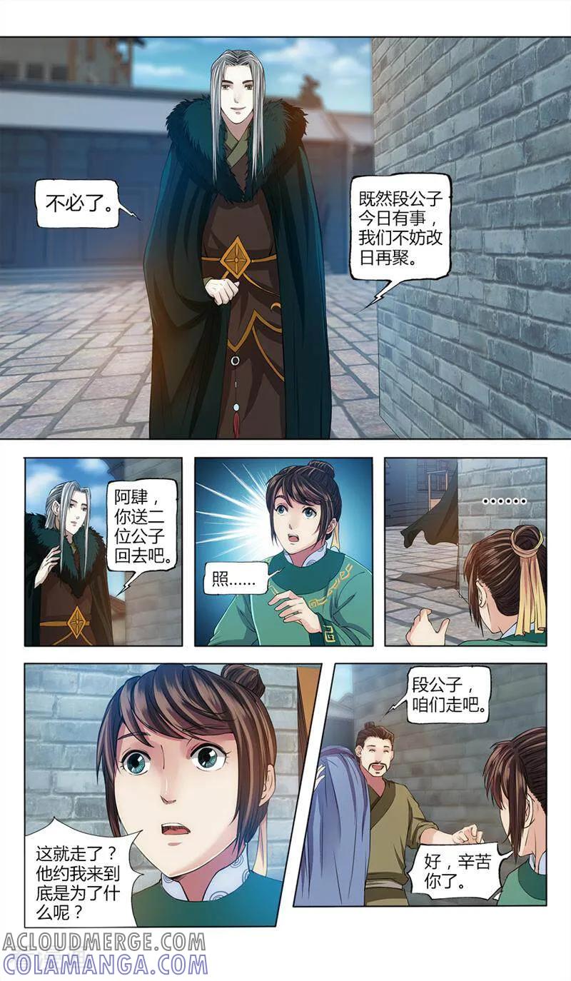 《法门寺密码》第16话 第6页