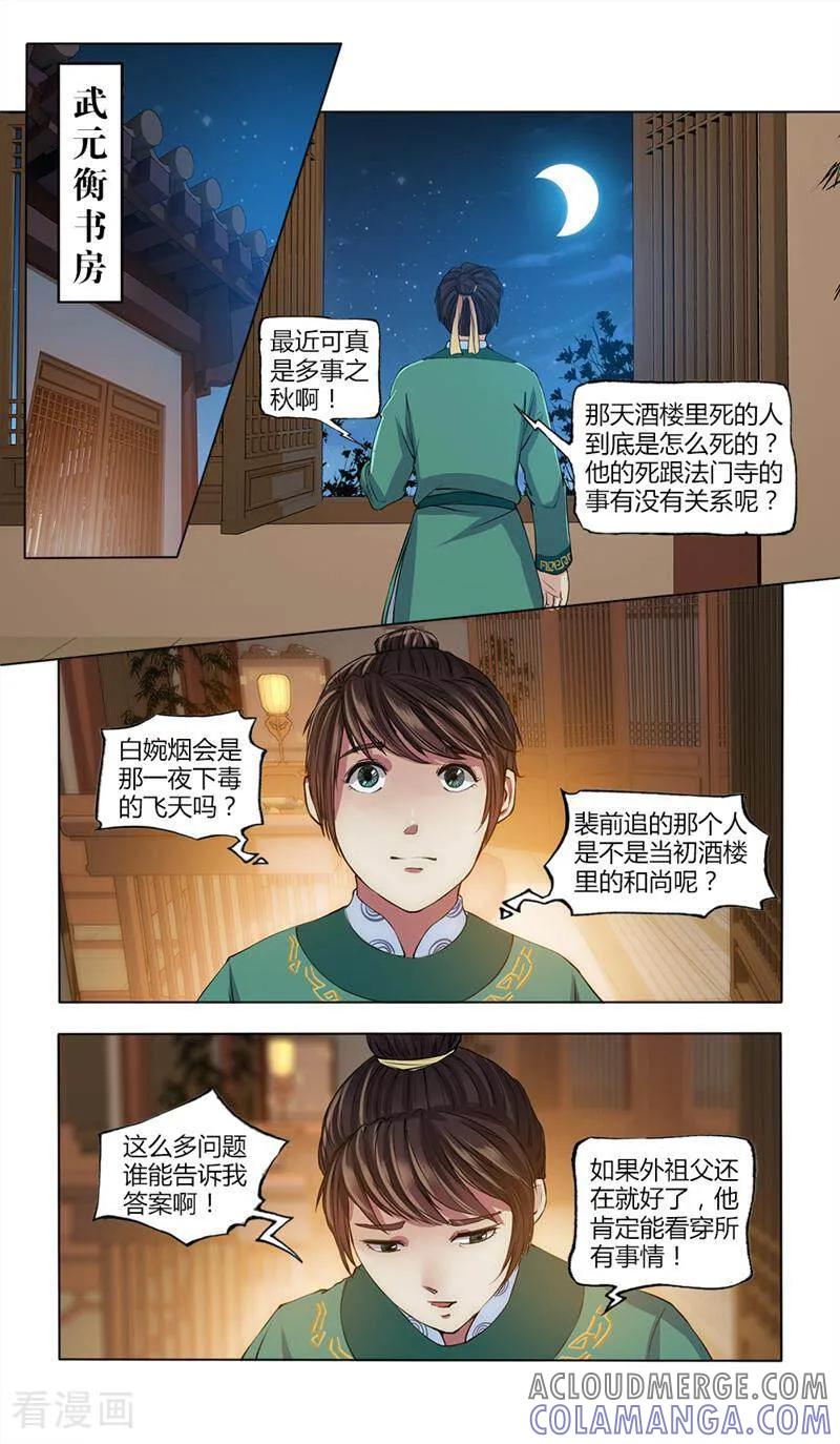 《法门寺密码》第16话 第7页