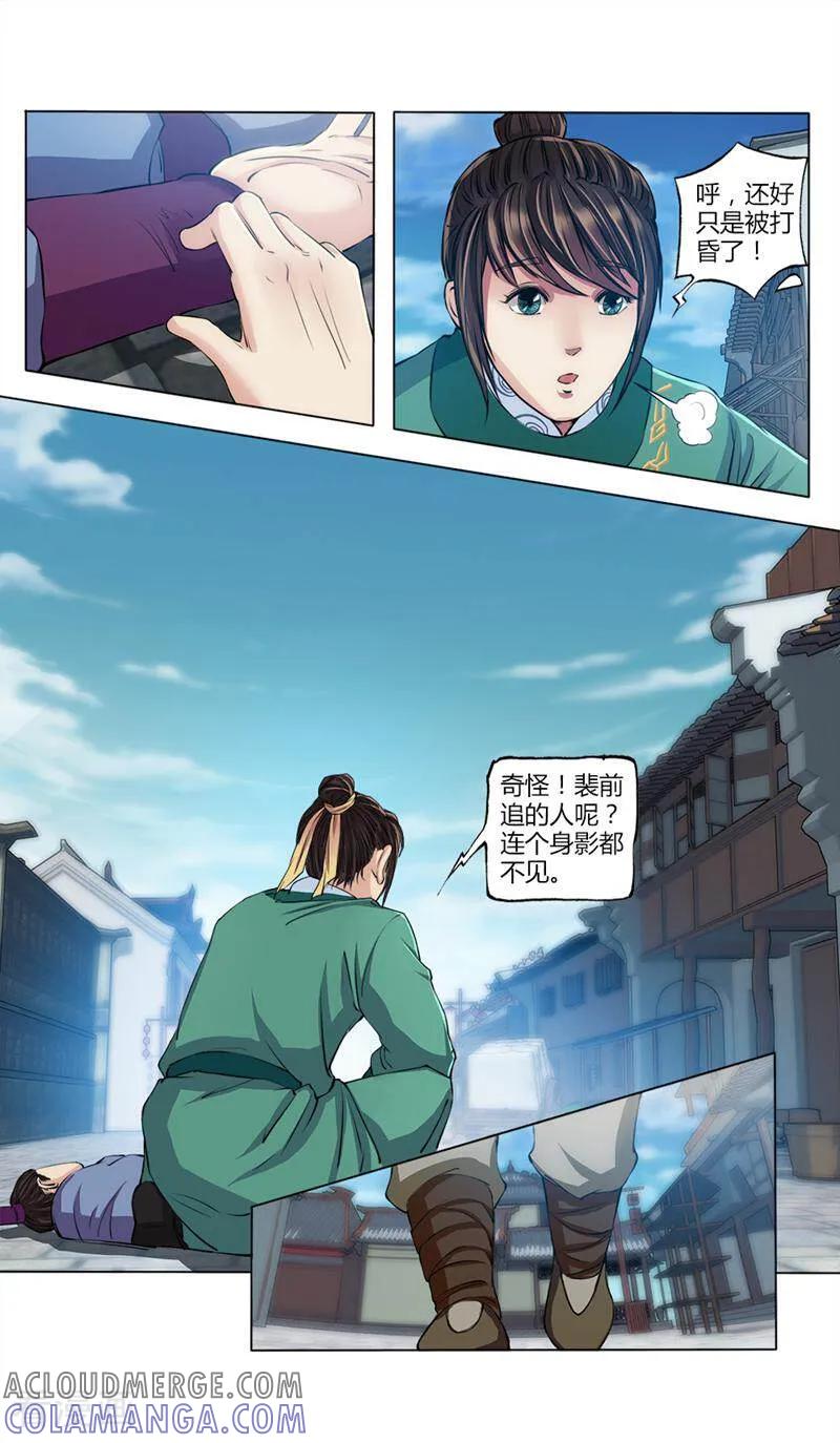 《法门寺密码》第16话 第3页