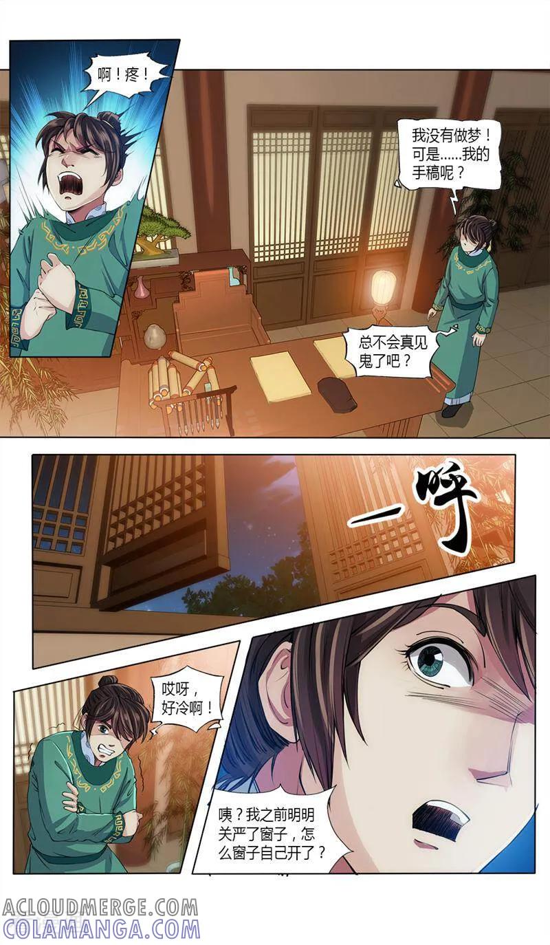 《法门寺密码》第17话 第2页