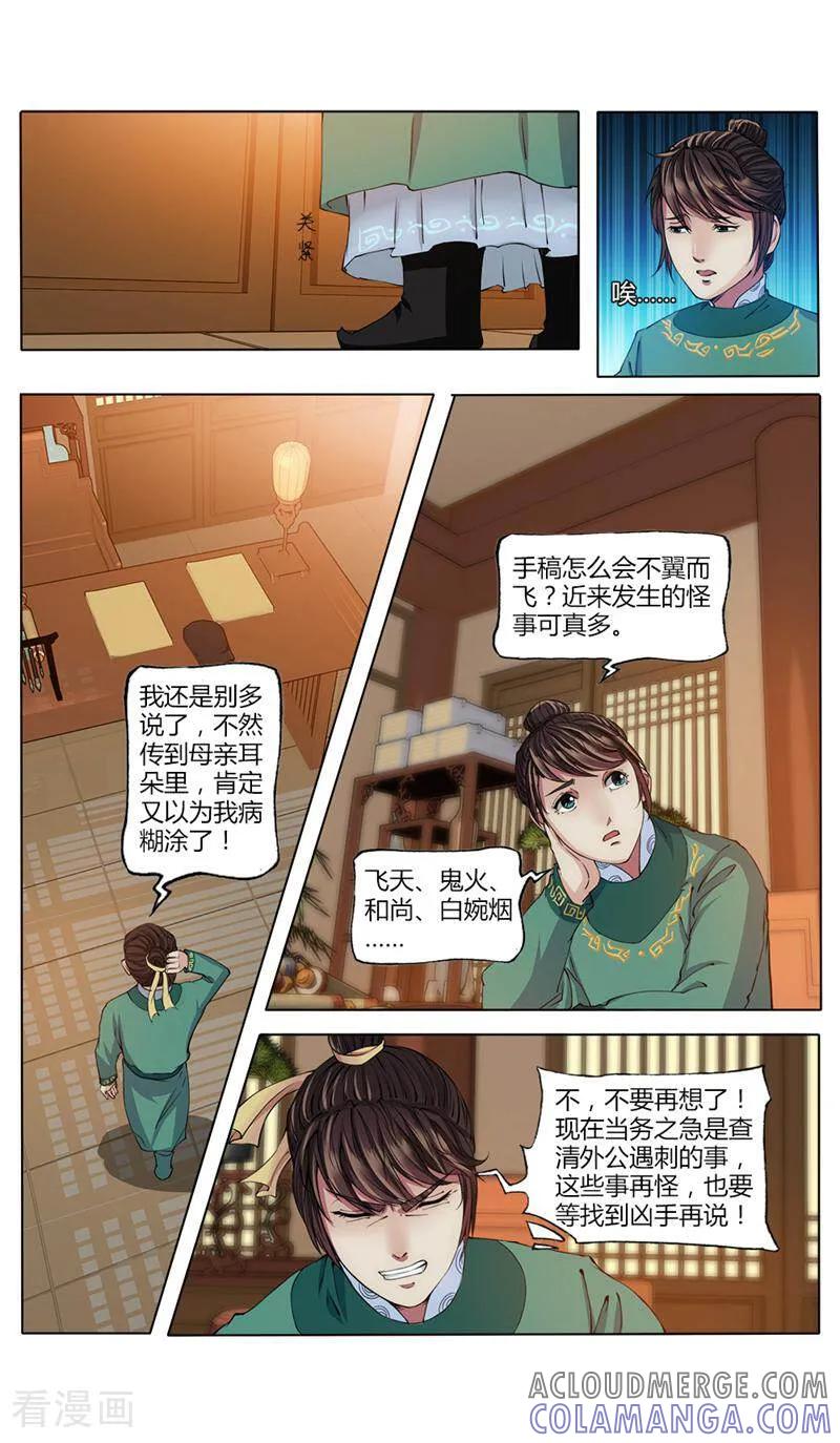 《法门寺密码》第17话 第6页