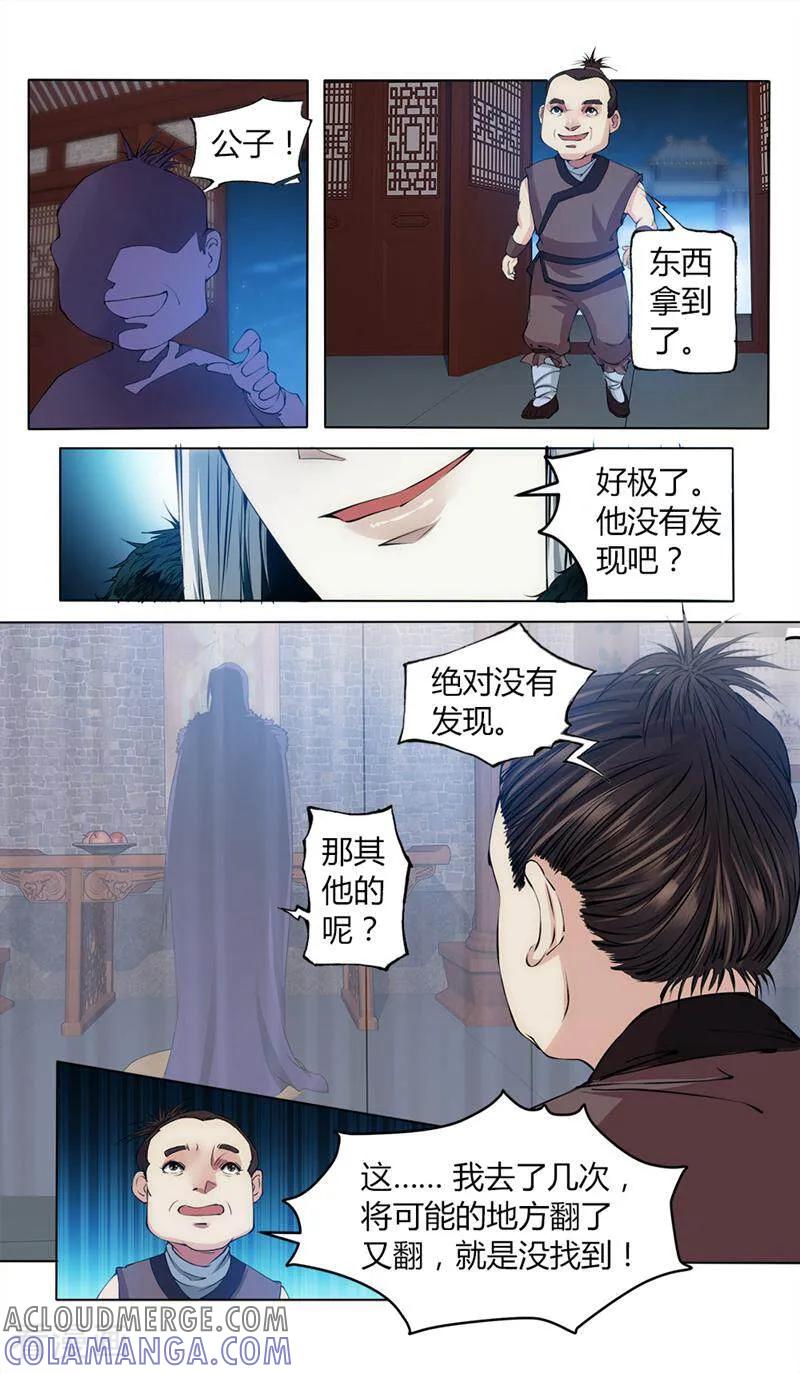 《法门寺密码》第17话 第8页