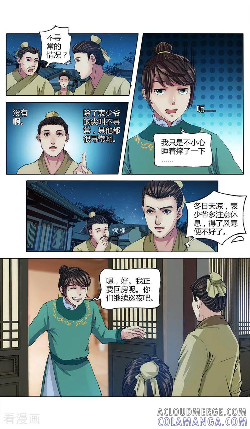 《法门寺密码》第17话 第5页