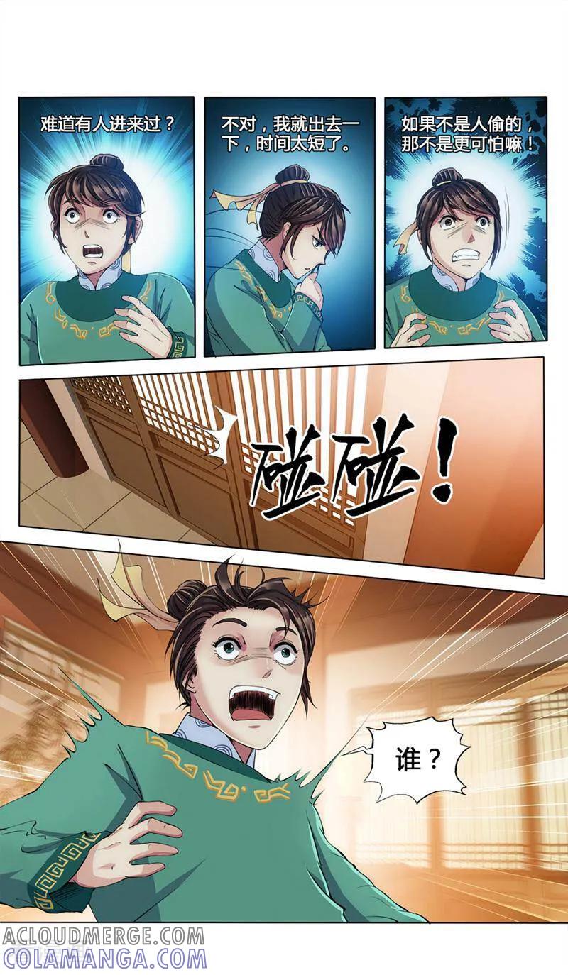 《法门寺密码》第17话 第3页