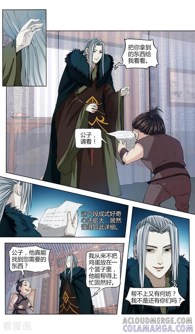 《法门寺密码》第17话 第9页