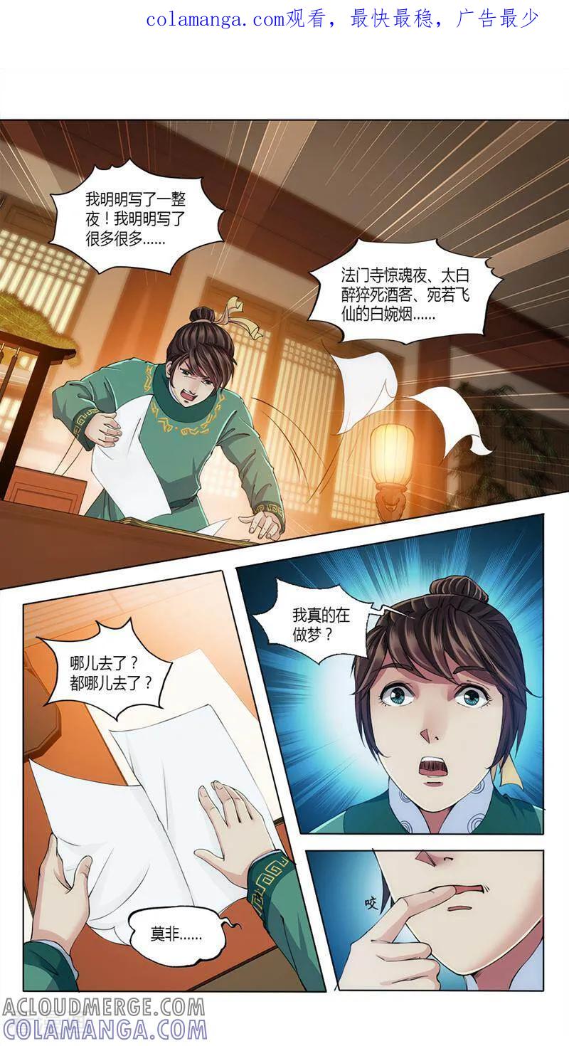 《法门寺密码》第17话 第1页