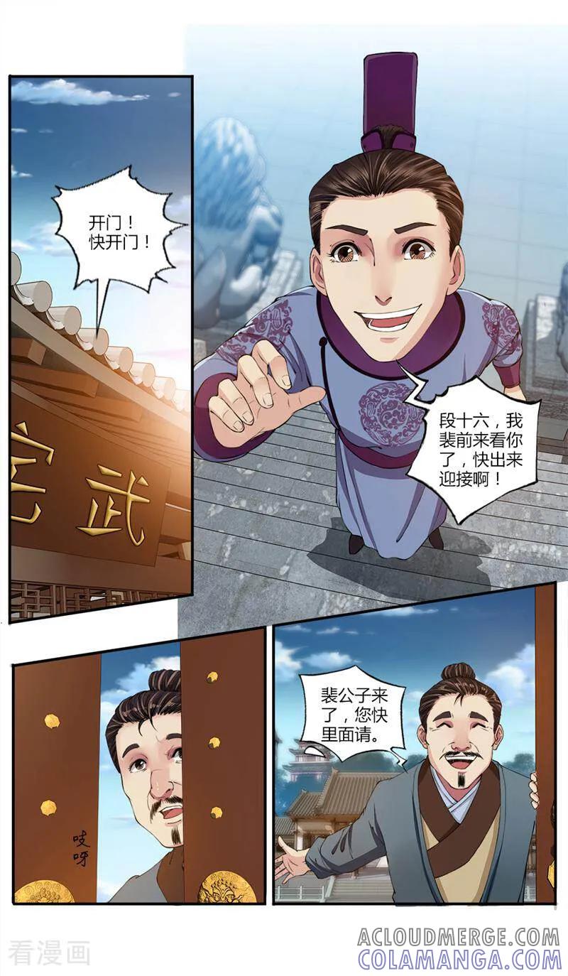 《法门寺密码》第18话 第2页