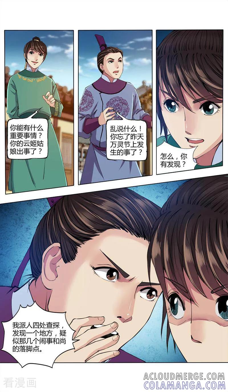 《法门寺密码》第18话 第8页