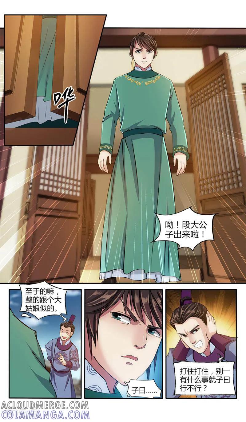 《法门寺密码》第18话 第5页