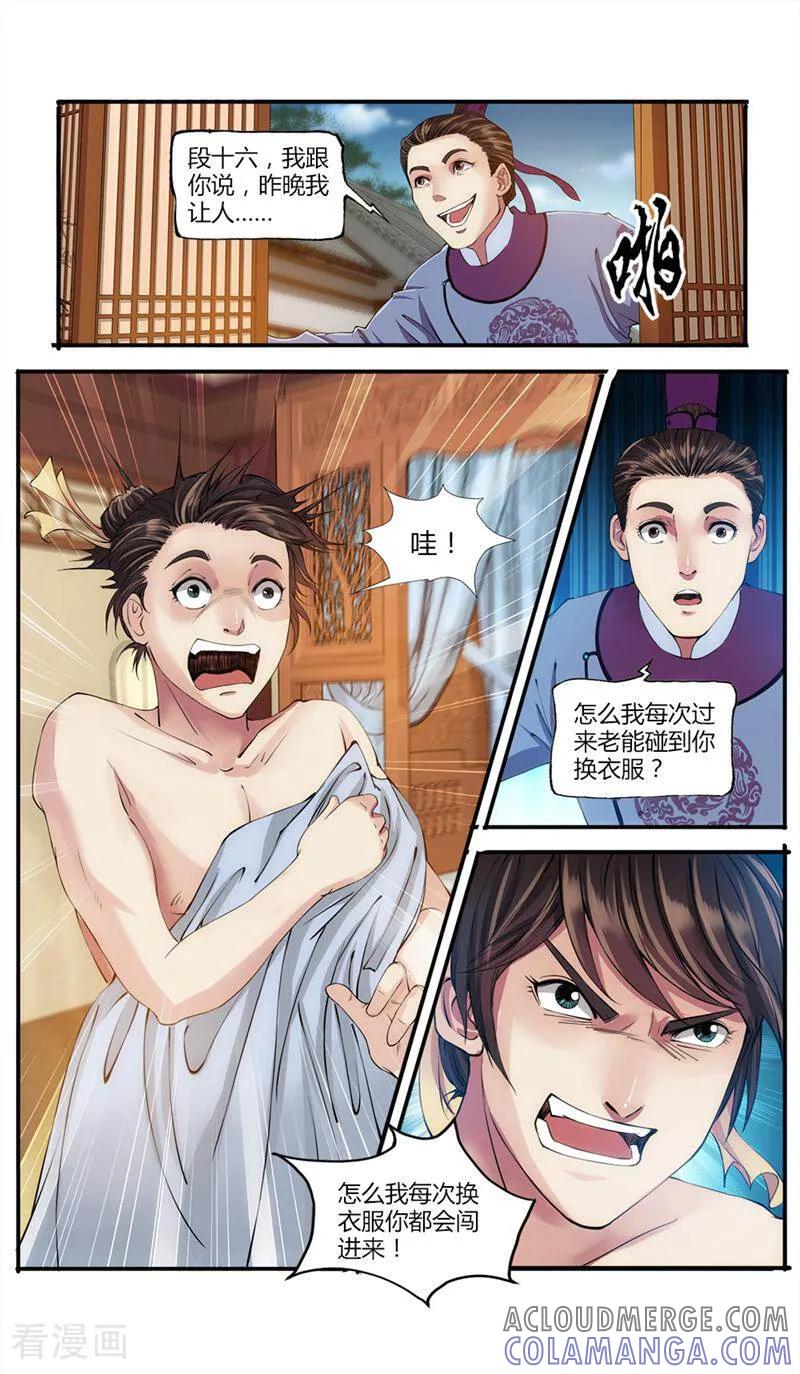 《法门寺密码》第18话 第3页