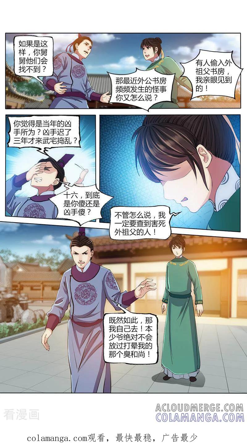《法门寺密码》第18话 第12页