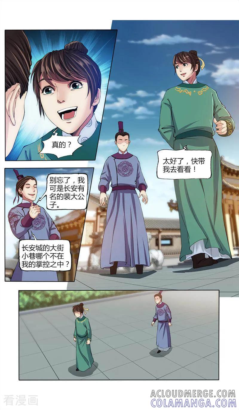 《法门寺密码》第18话 第9页