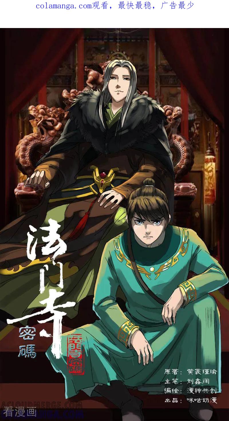 《法门寺密码》第18话 第1页