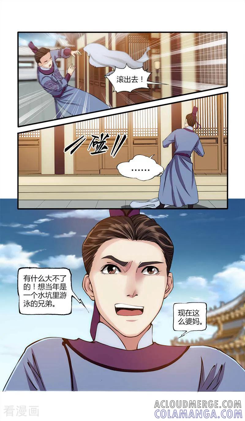 《法门寺密码》第18话 第4页