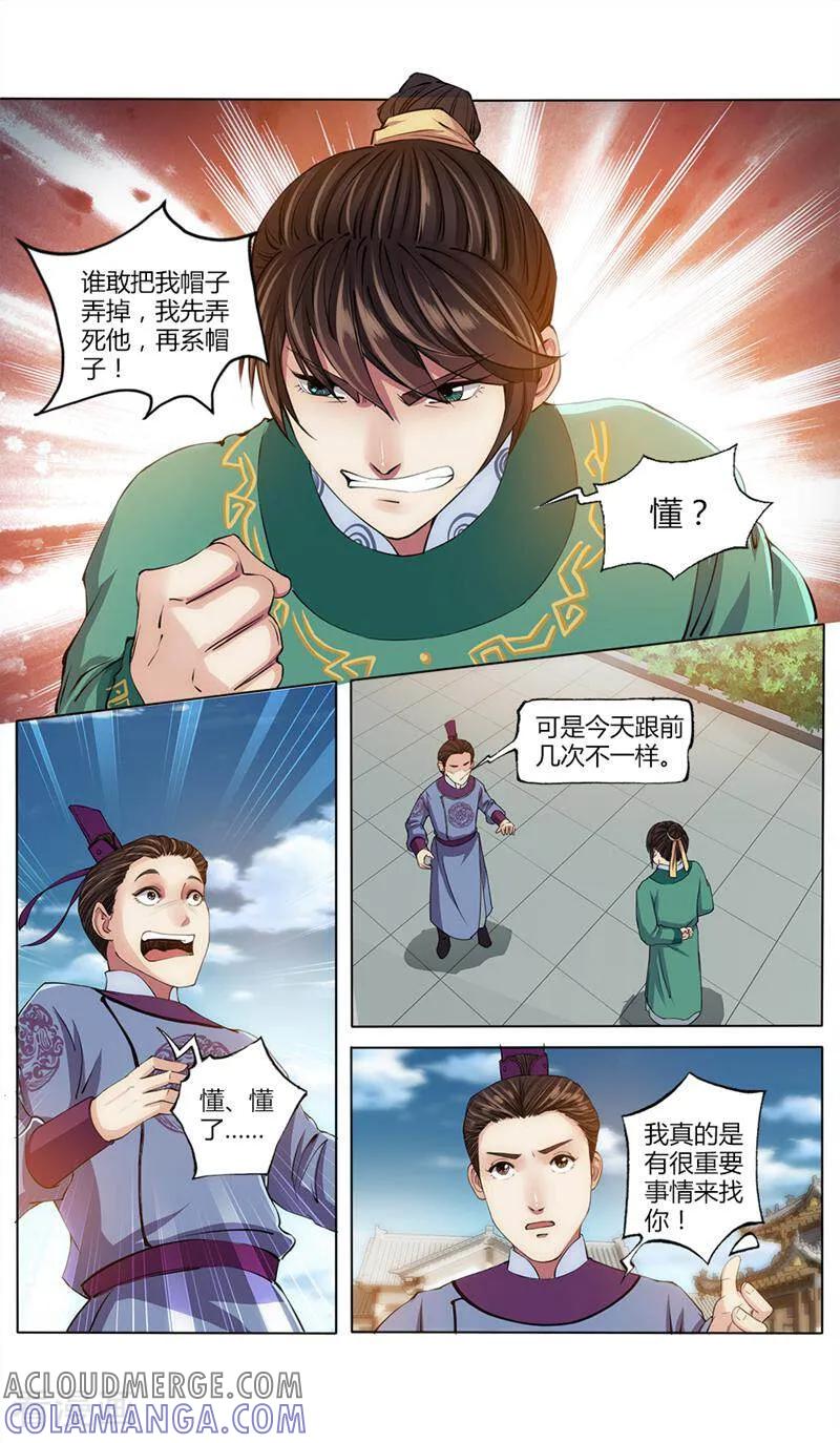 《法门寺密码》第18话 第7页