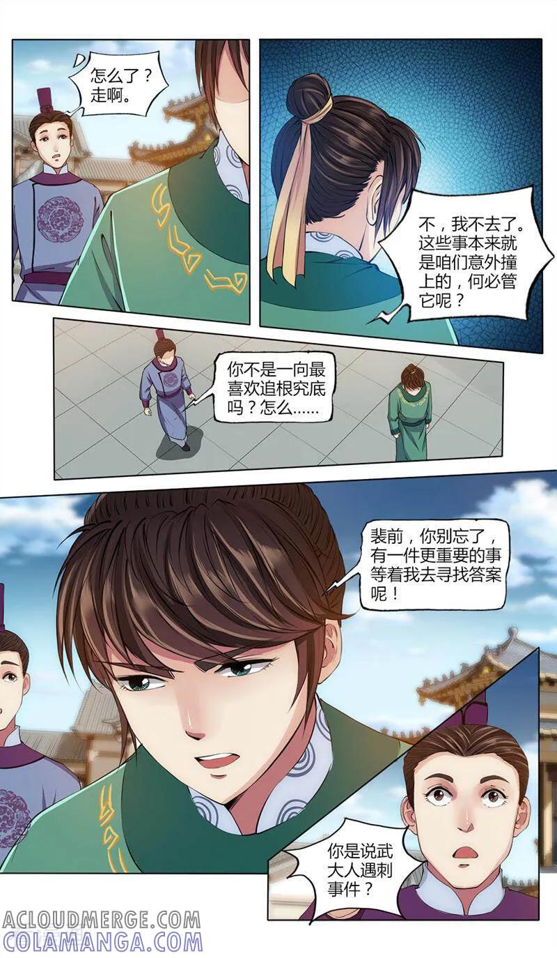 《法门寺密码》第18话 第10页
